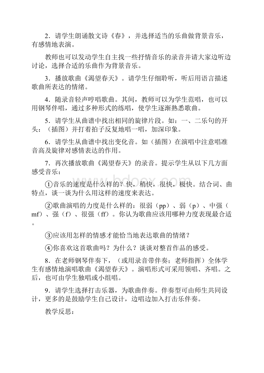 人教版七年级音乐下册教案包括法制德育渗透.docx_第2页