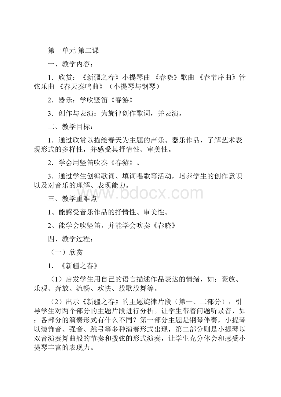 人教版七年级音乐下册教案包括法制德育渗透.docx_第3页