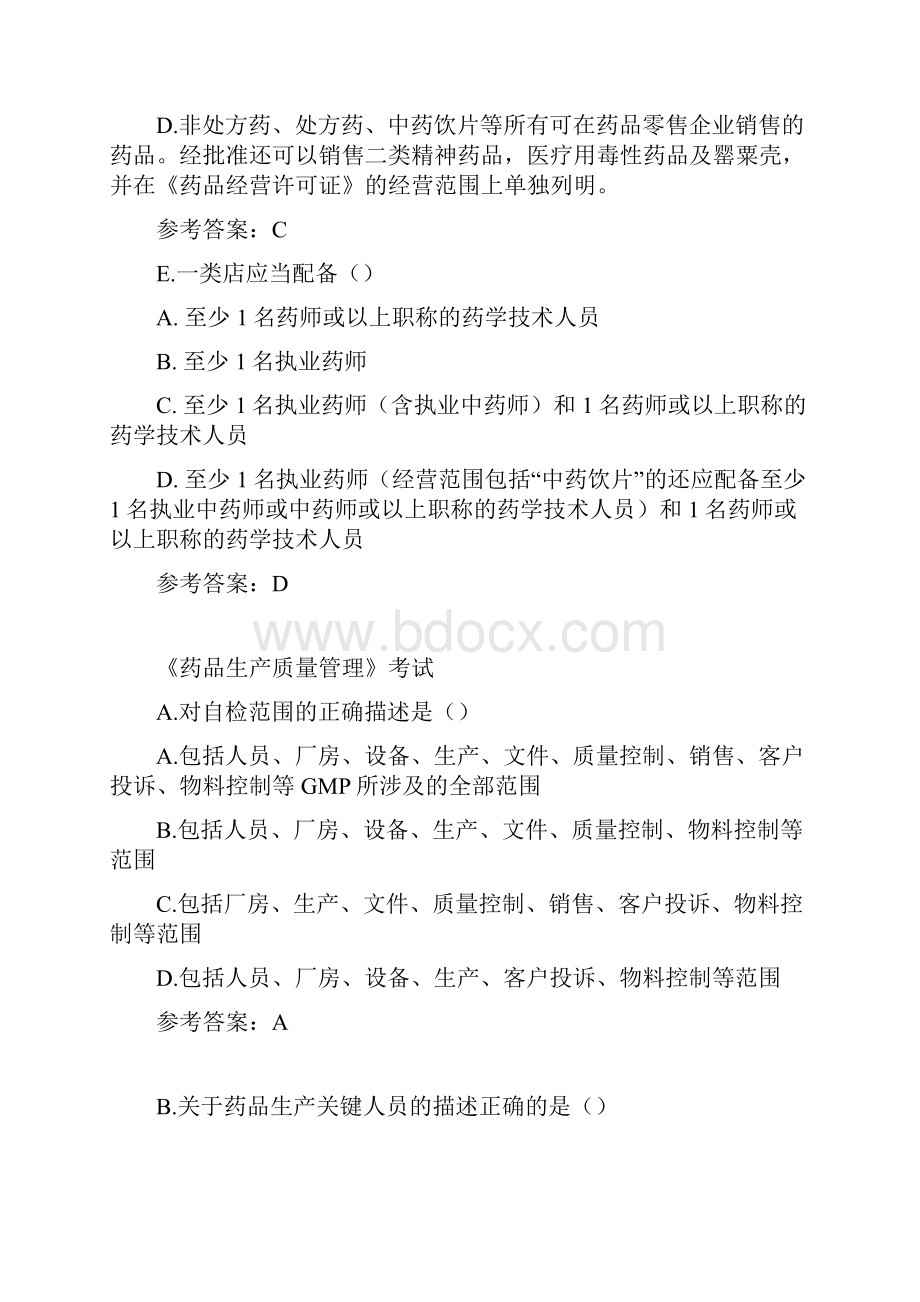 执业药师的继续教育试题和答案doc.docx_第2页