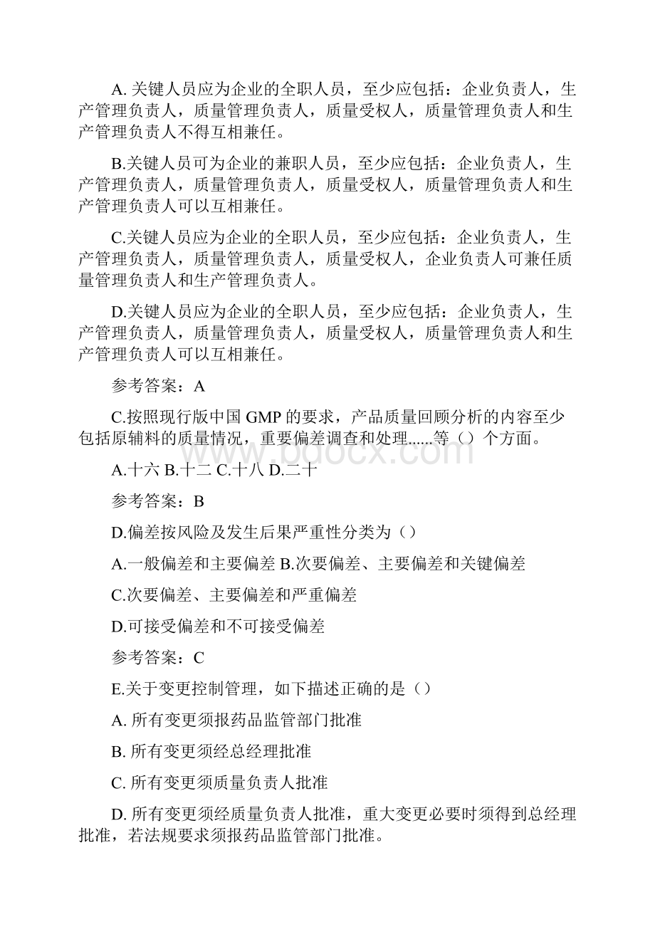 执业药师的继续教育试题和答案doc.docx_第3页