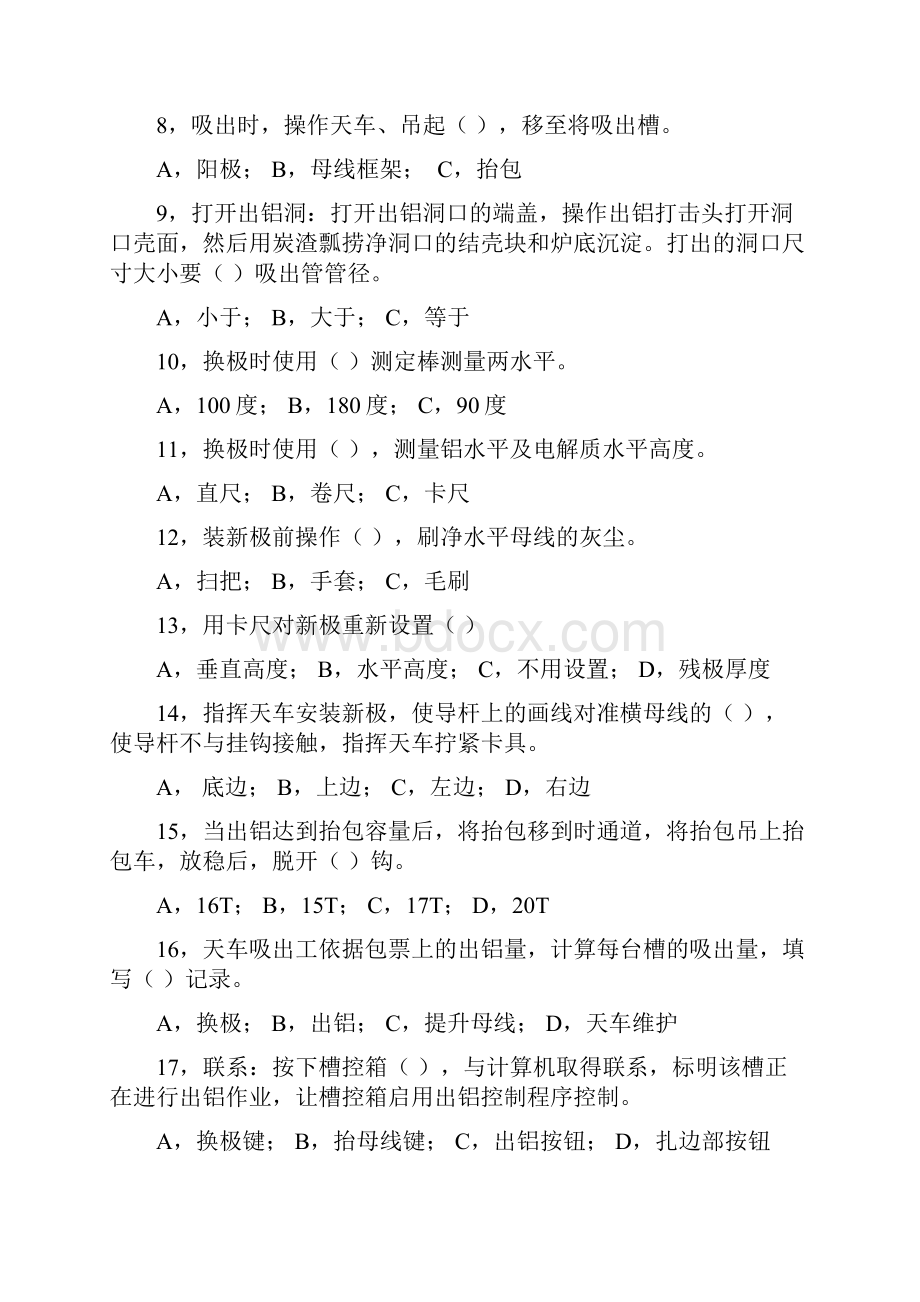 电解车间天车工岗位技能比武考试复习题.docx_第2页