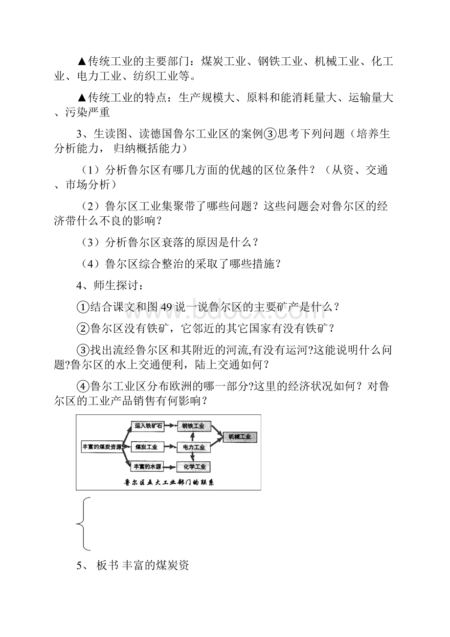 精品新人教版必修二高中地理 43传统工业区和新工业区优质课教案.docx_第3页