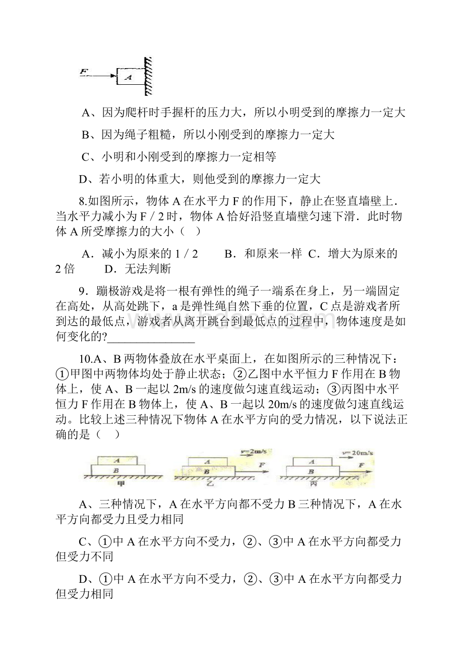 初中物理经典易错题100列.docx_第2页