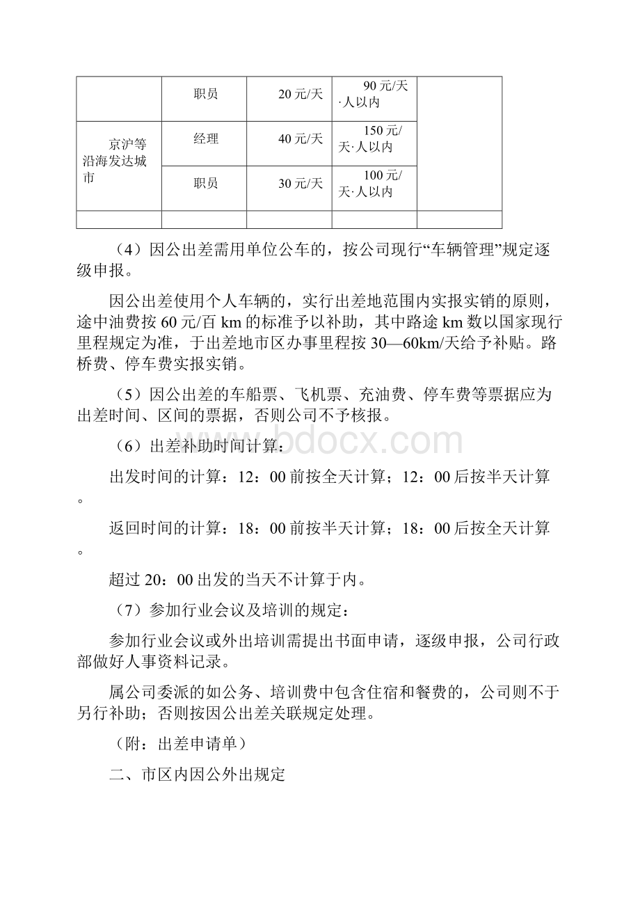 管理制度因公外出管理制度.docx_第2页