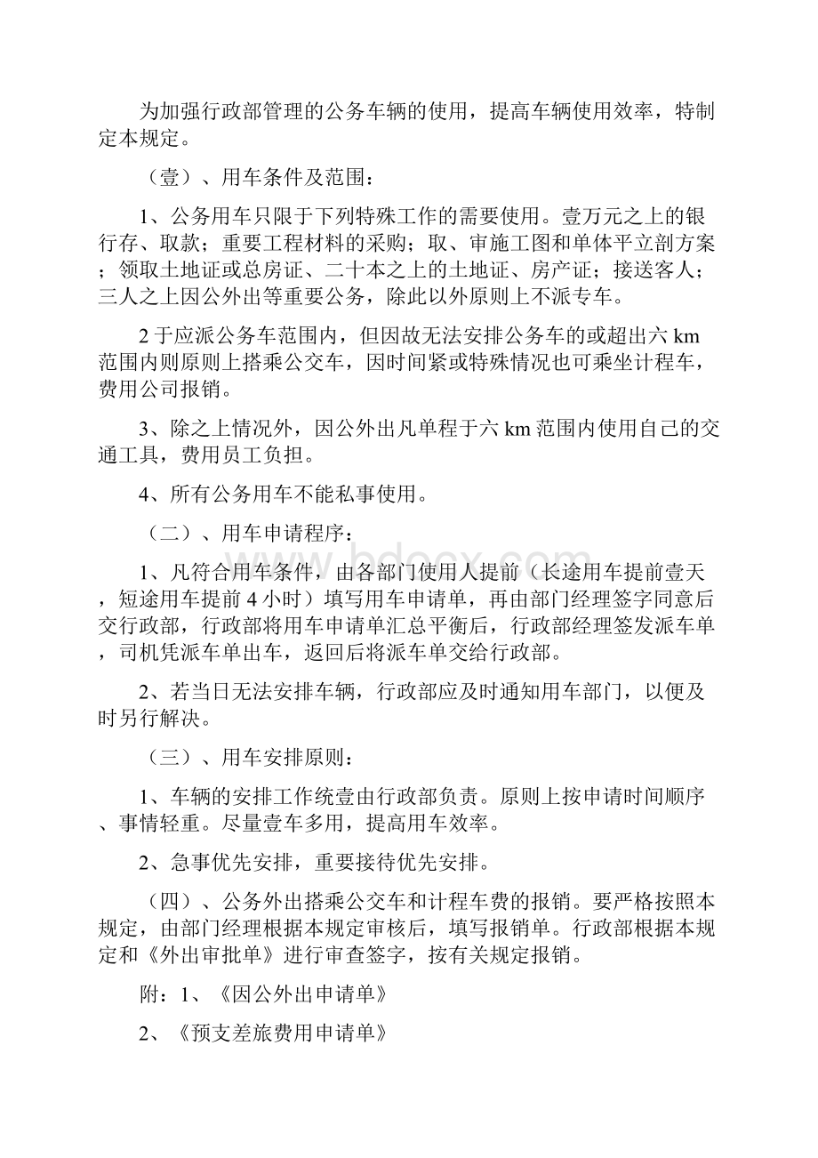 管理制度因公外出管理制度.docx_第3页