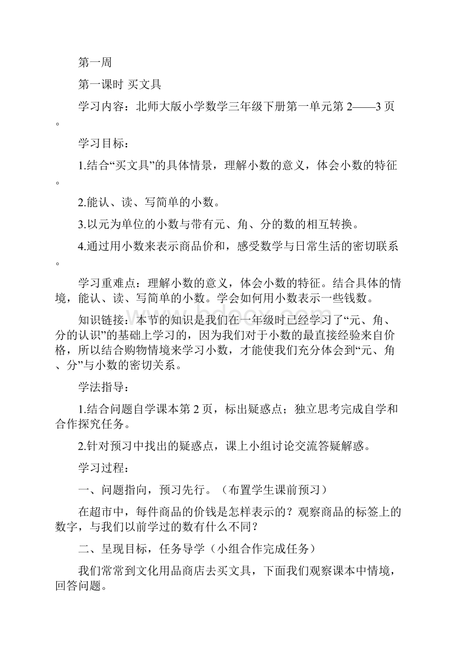 1第一单元 元角分与小数北师大版数学三年级下册.docx_第2页