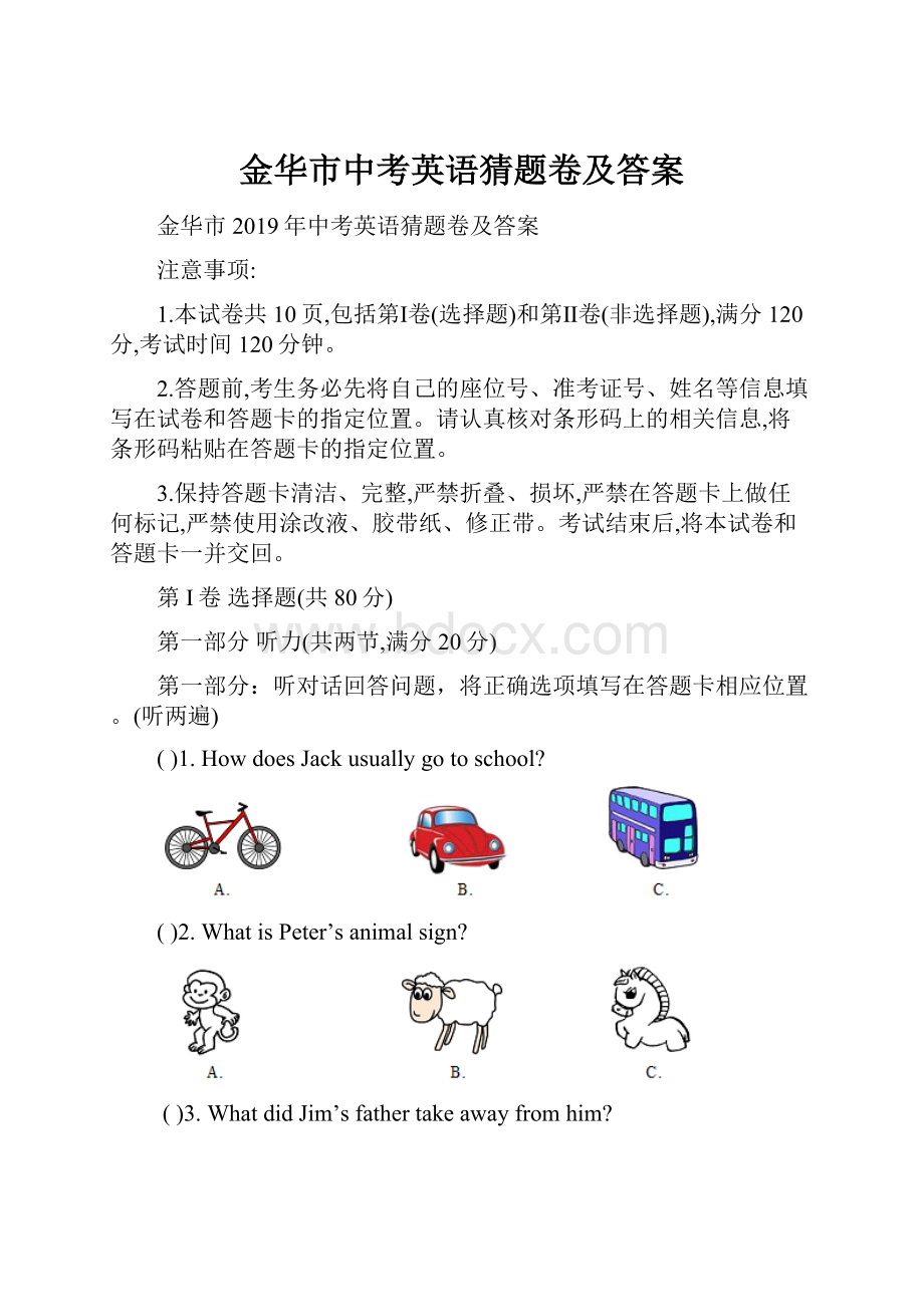 金华市中考英语猜题卷及答案.docx