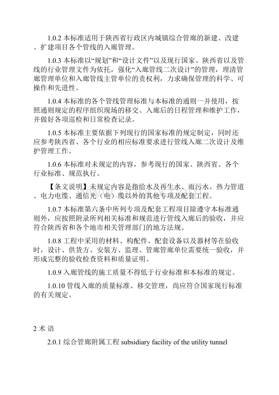 陕西工程建设标准.docx_第3页