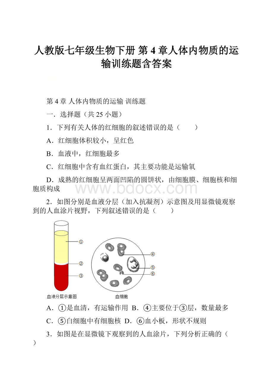 人教版七年级生物下册 第4章人体内物质的运输训练题含答案.docx_第1页