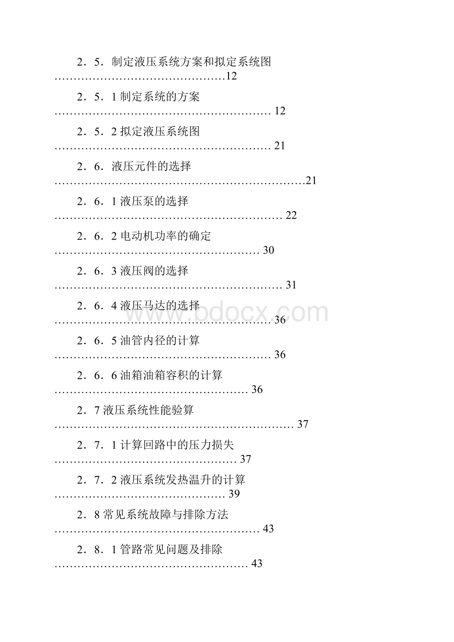 注射机液压系统设计.docx_第2页