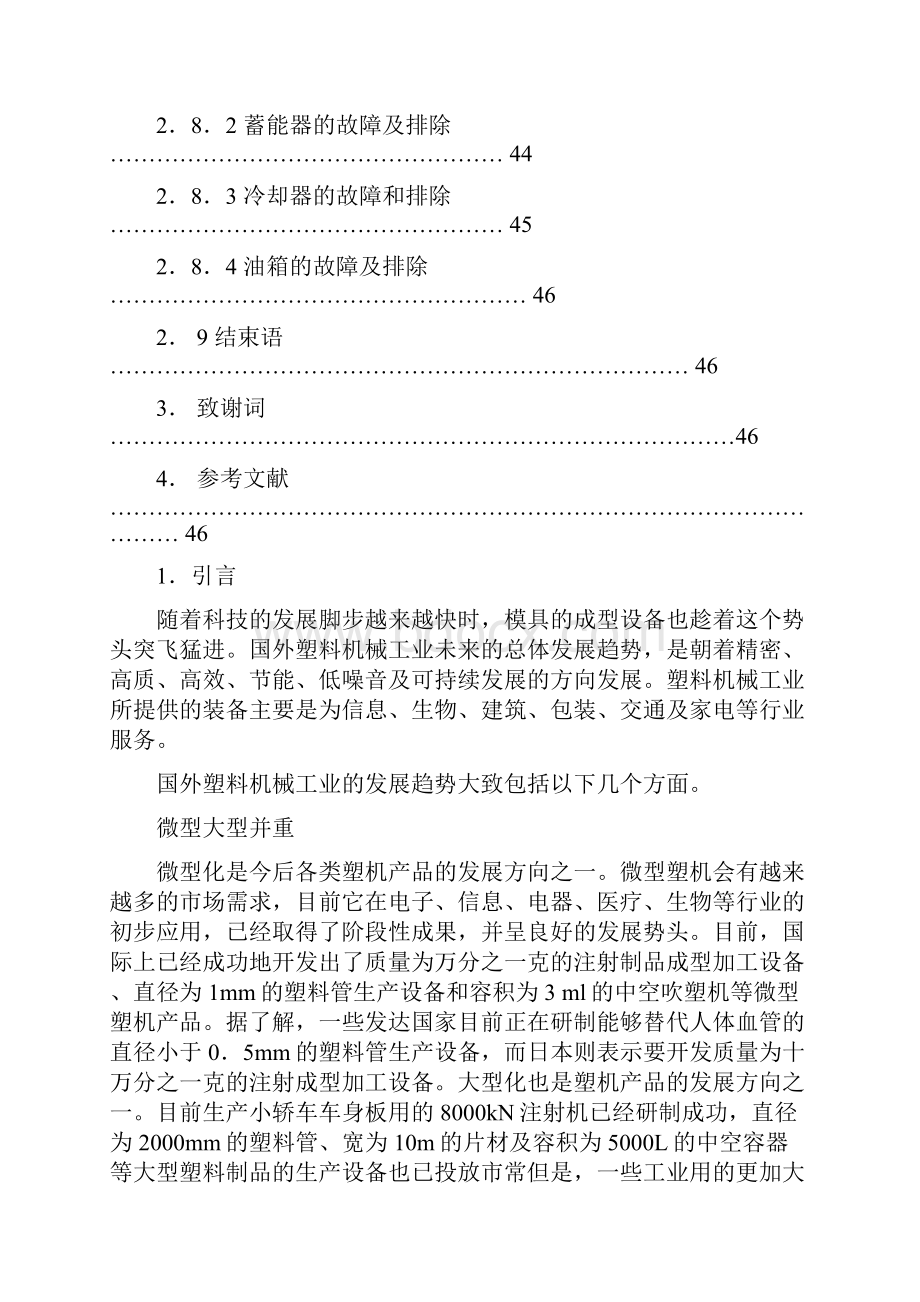 注射机液压系统设计.docx_第3页