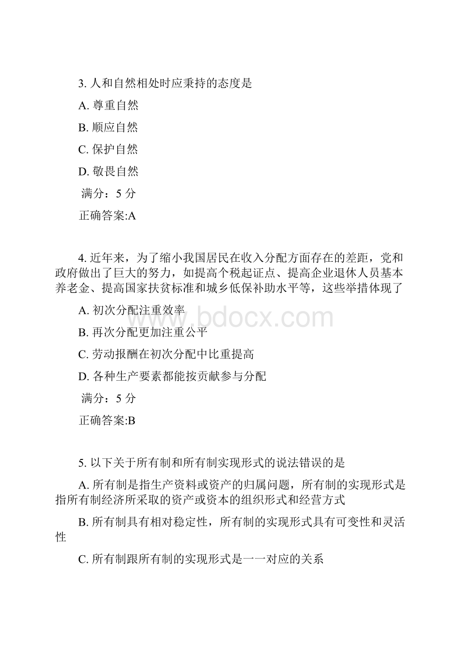 天大17春《毛泽东思想和中国特色社会主义理论体系概论》在线作业二满分答案.docx_第2页