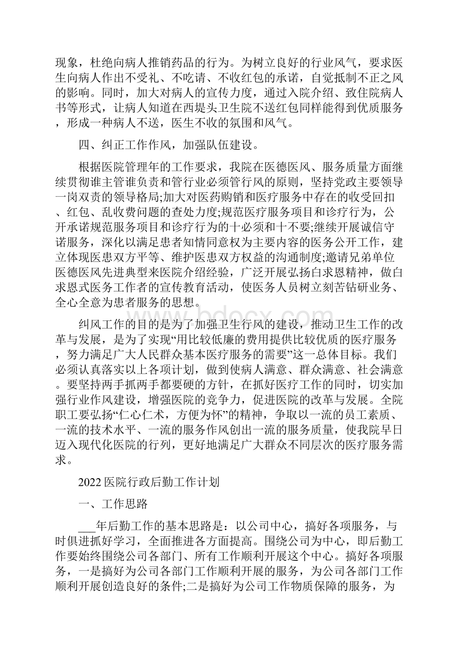 医院行业作风整顿工作计划范文.docx_第2页