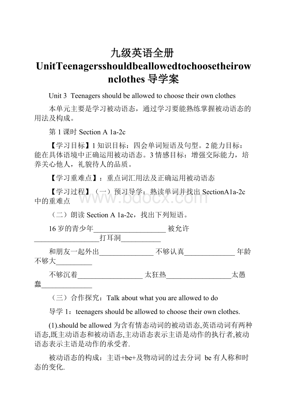 九级英语全册UnitTeenagersshouldbeallowedtochoosetheirownclothes导学案.docx_第1页