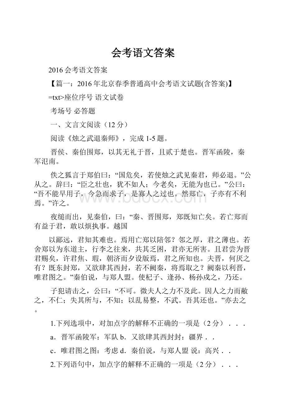 会考语文答案.docx_第1页