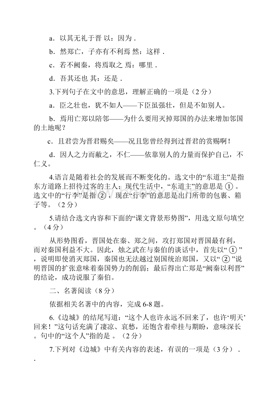 会考语文答案.docx_第2页