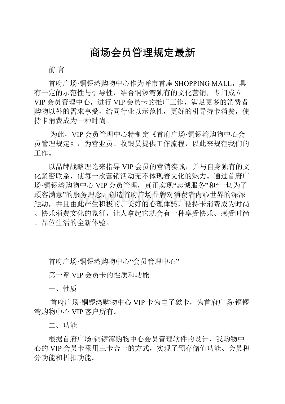 商场会员管理规定最新.docx_第1页