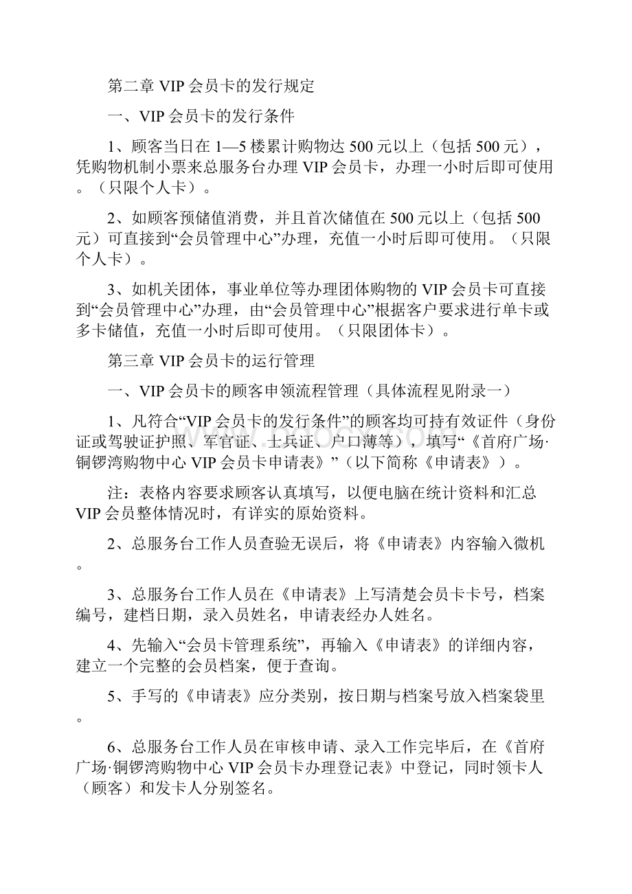 商场会员管理规定最新.docx_第2页