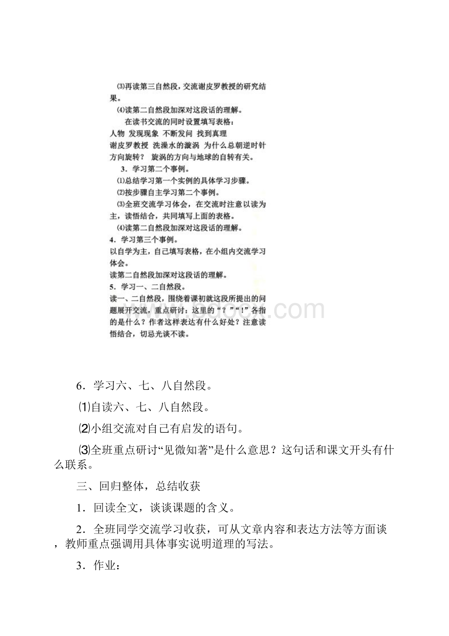 公开课《真理诞生于一百个问号之后》.docx_第3页