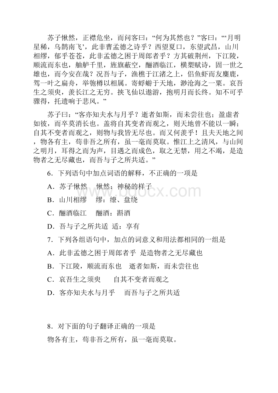 北京高中语文合格性考试汇编文言文阅读教师版.docx_第3页