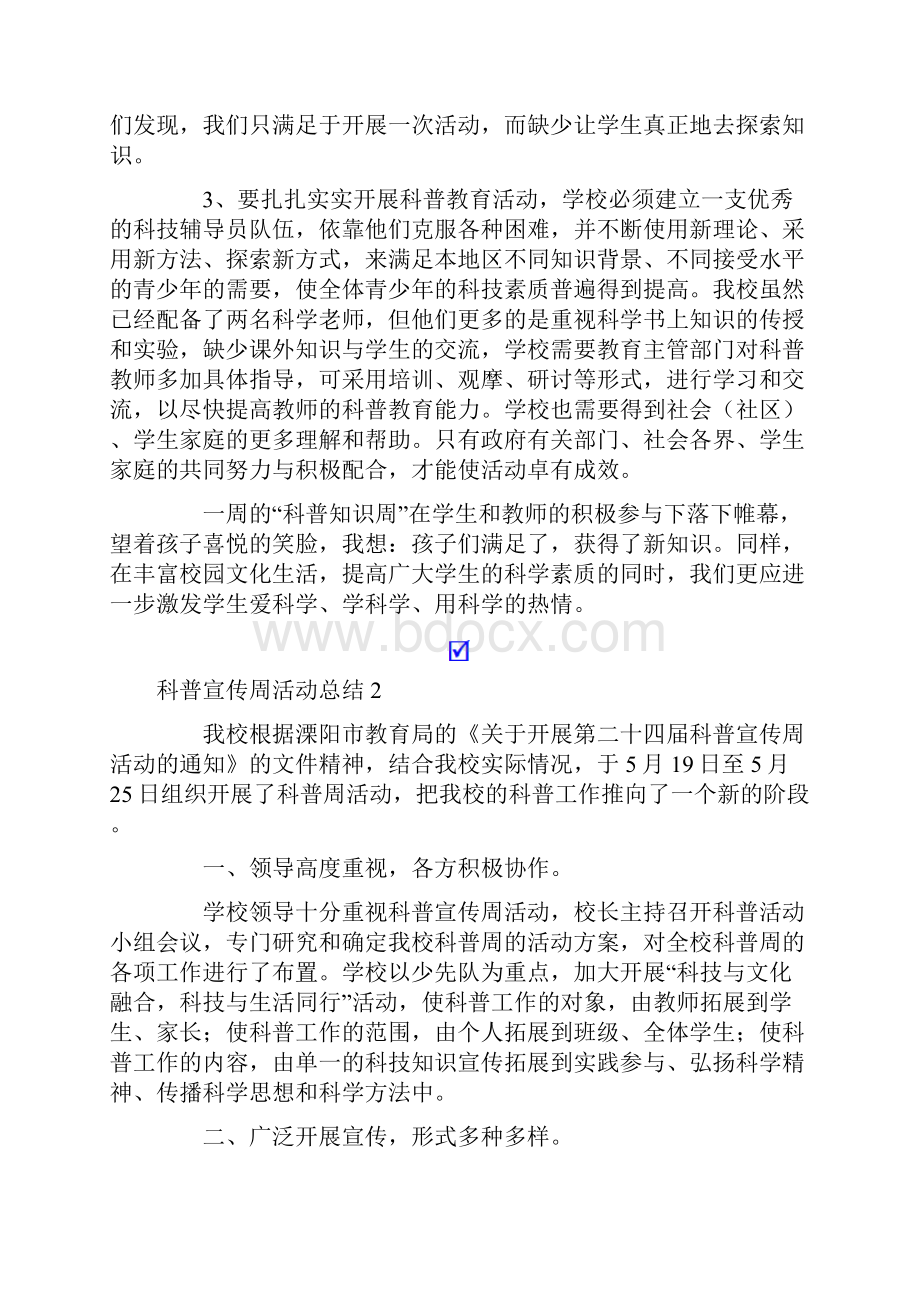 科普宣传周活动总结15篇.docx_第3页