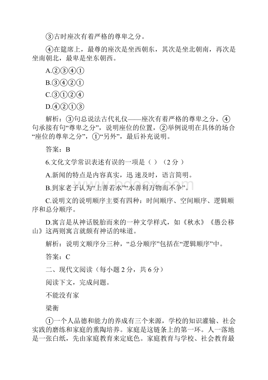 备战中考语文冲刺押题卷 天津卷 15.docx_第3页