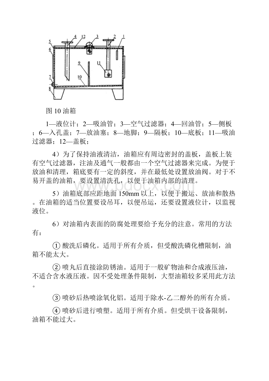 油箱及冷却器蓄能器等附件的设计计算.docx_第2页