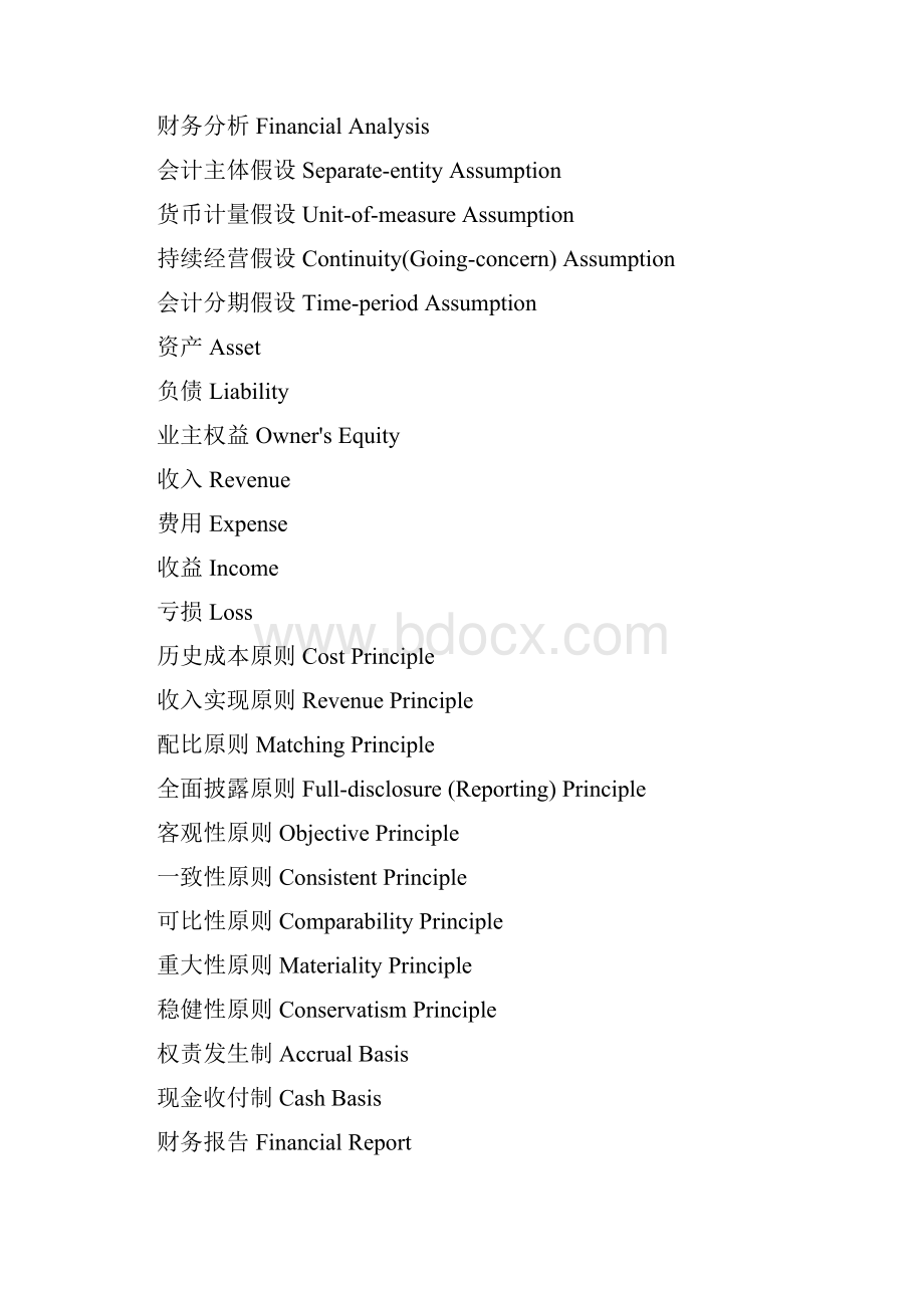 财务术语中英双语对照 合并财务报表相关词汇.docx_第3页