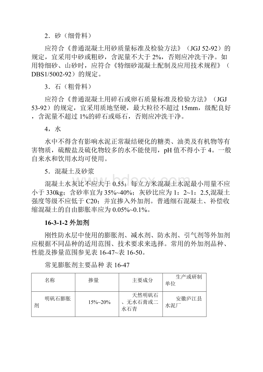 刚性防水屋面.docx_第2页