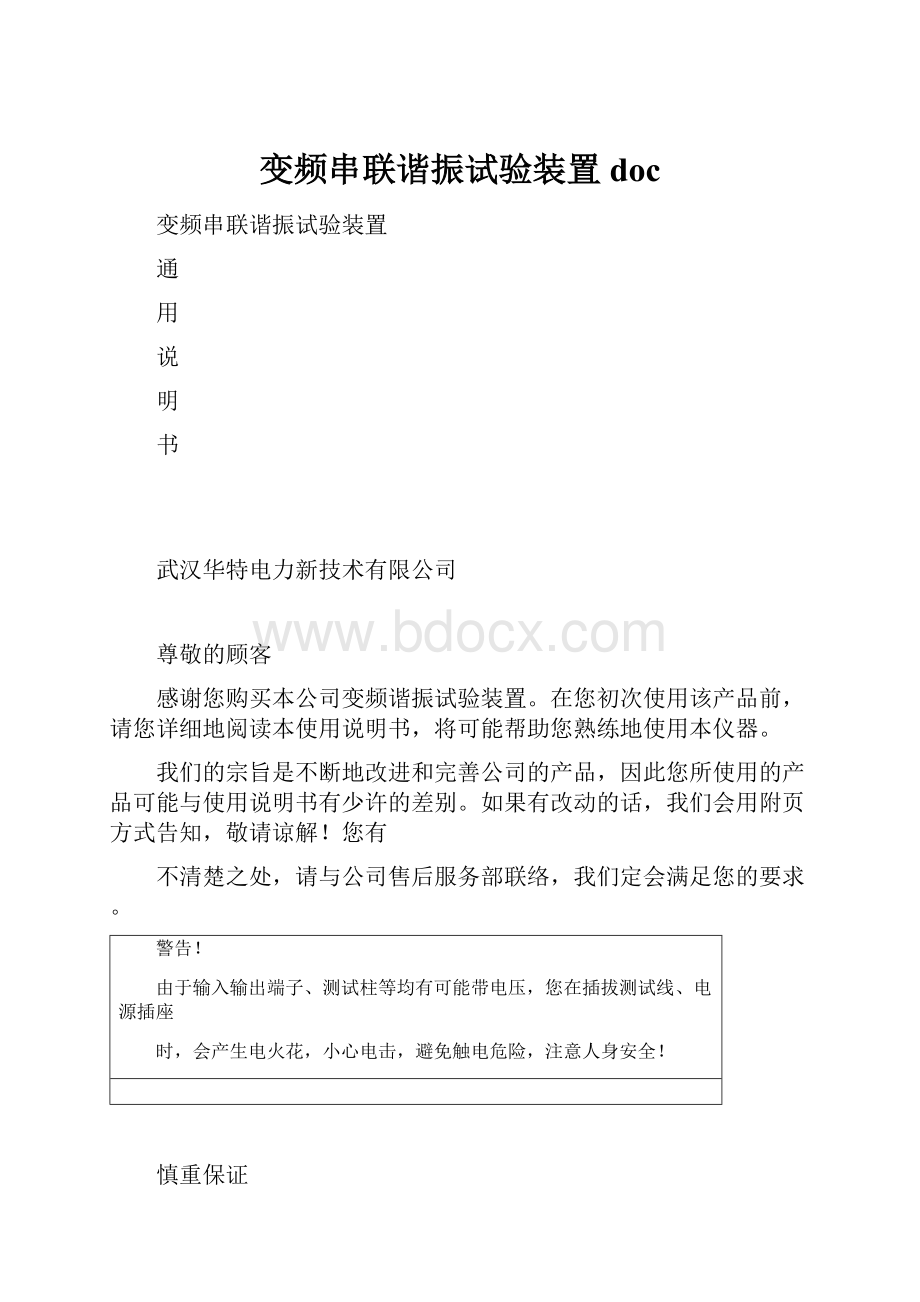 变频串联谐振试验装置doc.docx