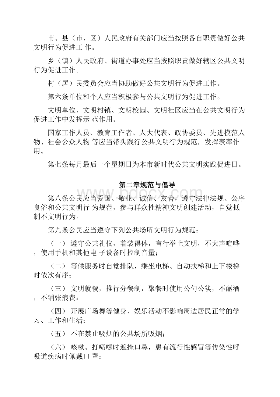 三明市公共文明行为促进条例.docx_第2页