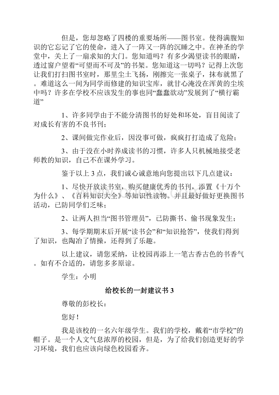 给校长的一封建议书15篇.docx_第2页