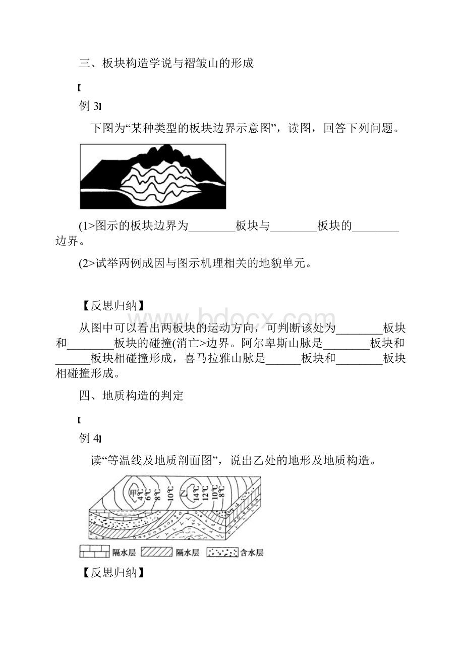 高考地理一轮复习教案20 板块构造运动与地质构造.docx_第3页