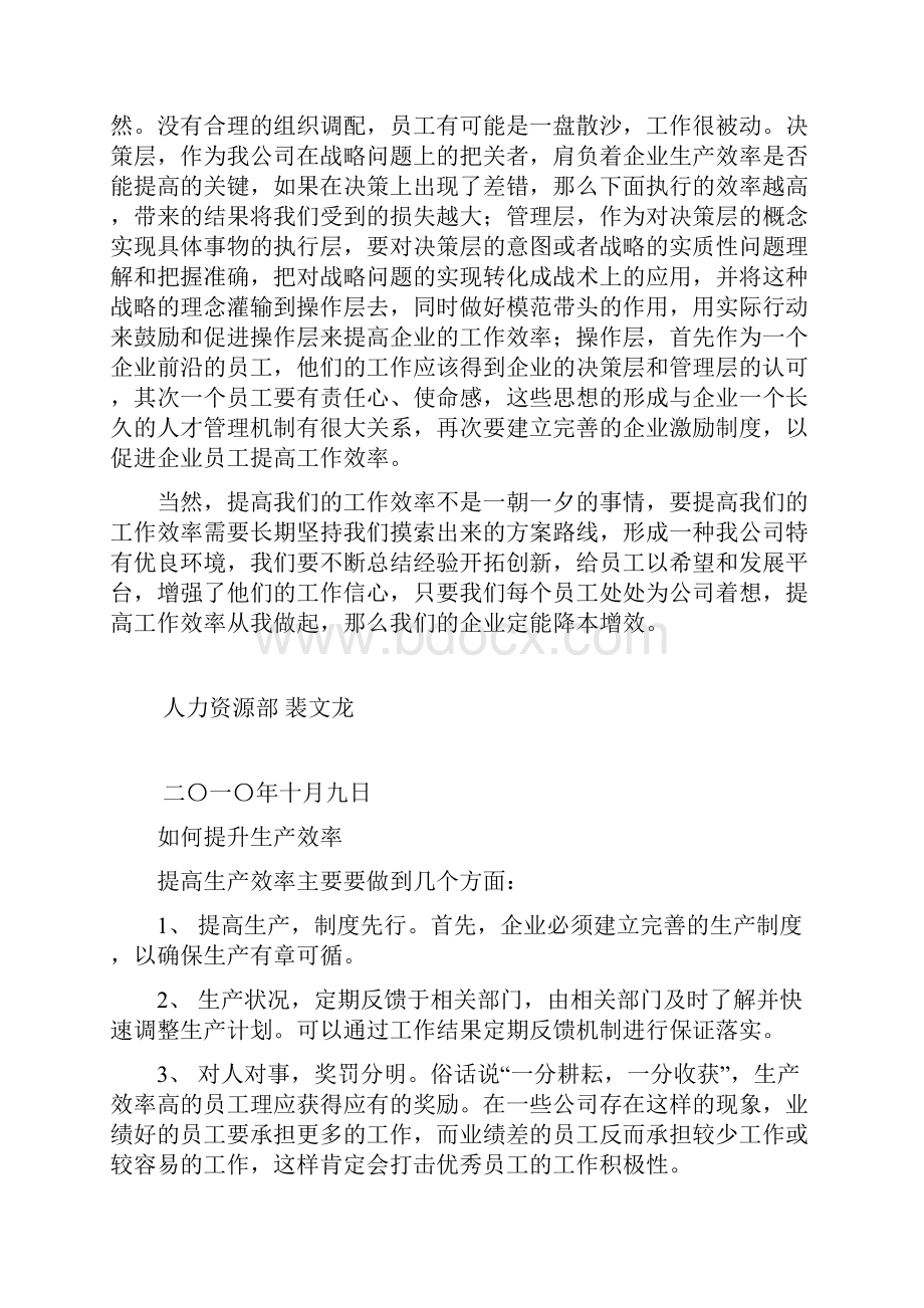 追求精细化管理实现产能迅速提升1.docx_第2页