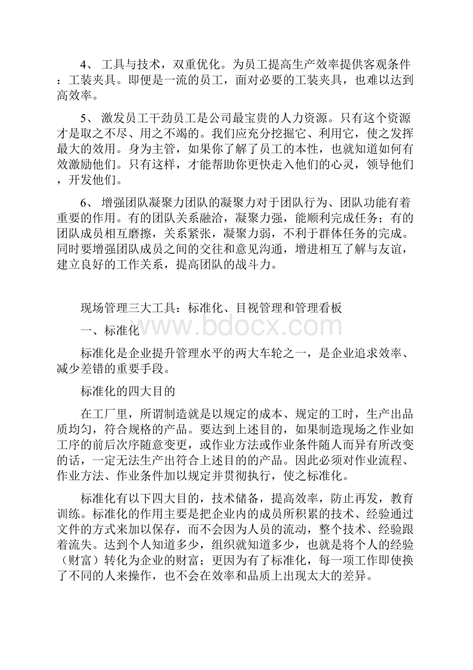 追求精细化管理实现产能迅速提升1.docx_第3页