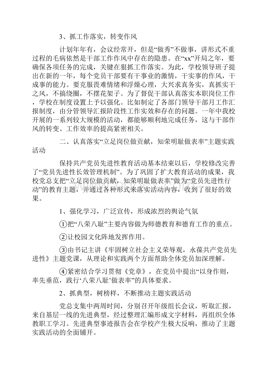 某大学党支部工作总结与某年生产综合科上半年工作总结汇编.docx_第2页