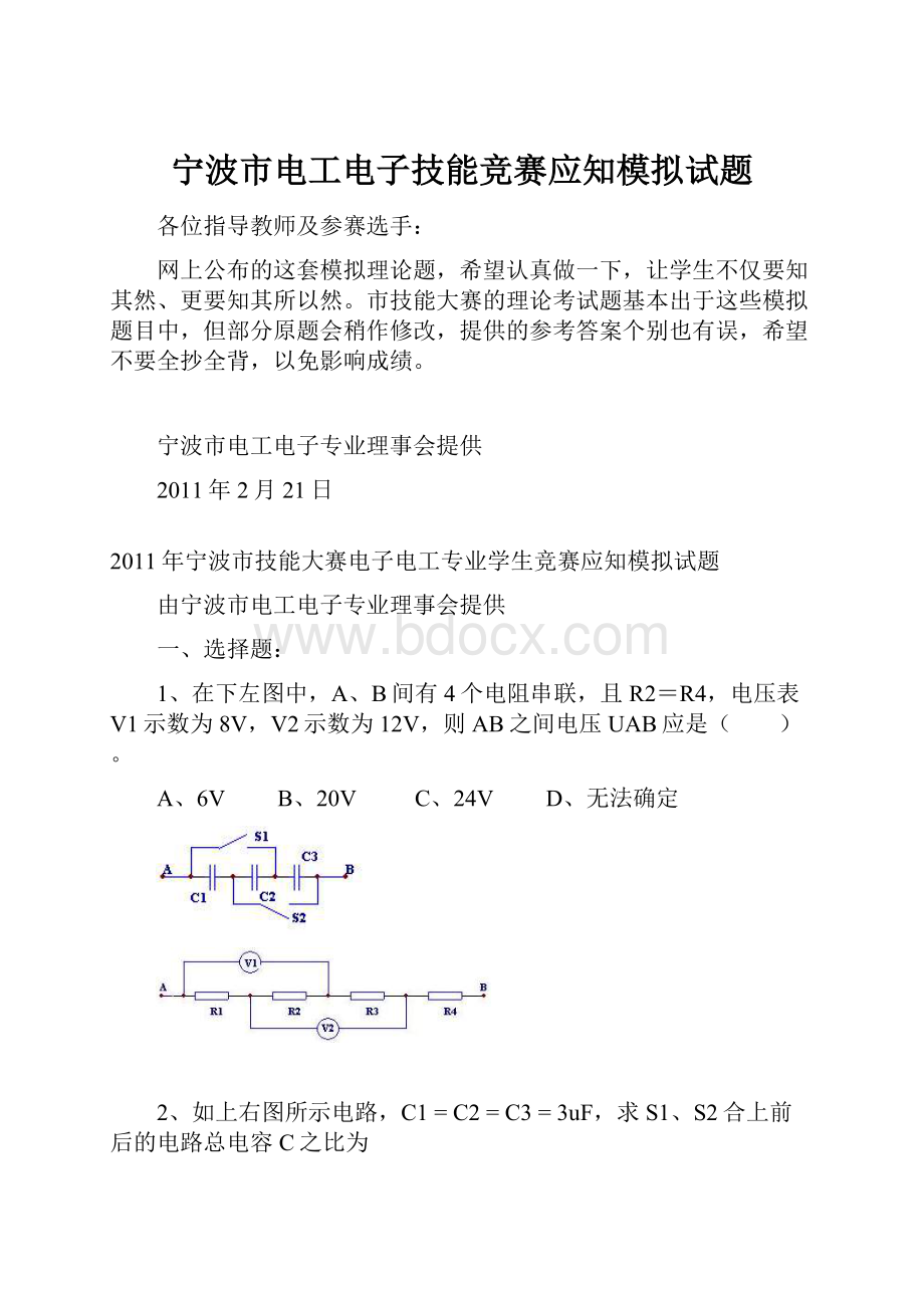 宁波市电工电子技能竞赛应知模拟试题.docx_第1页