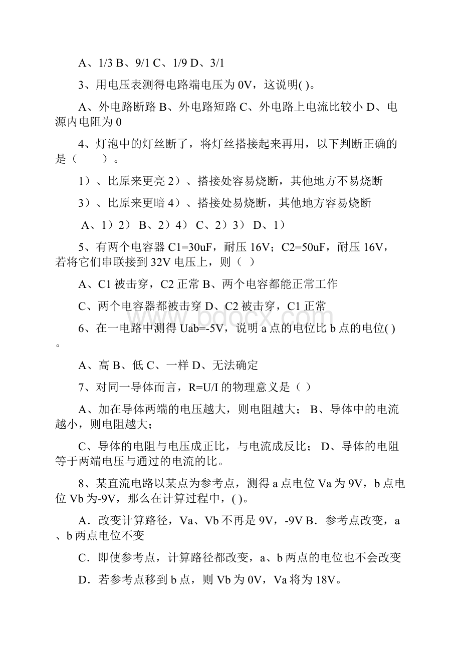 宁波市电工电子技能竞赛应知模拟试题.docx_第2页