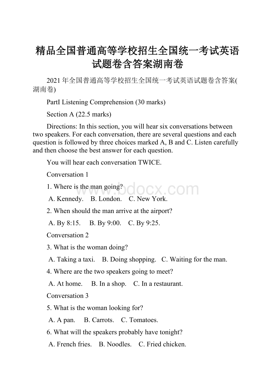 精品全国普通高等学校招生全国统一考试英语试题卷含答案湖南卷.docx_第1页