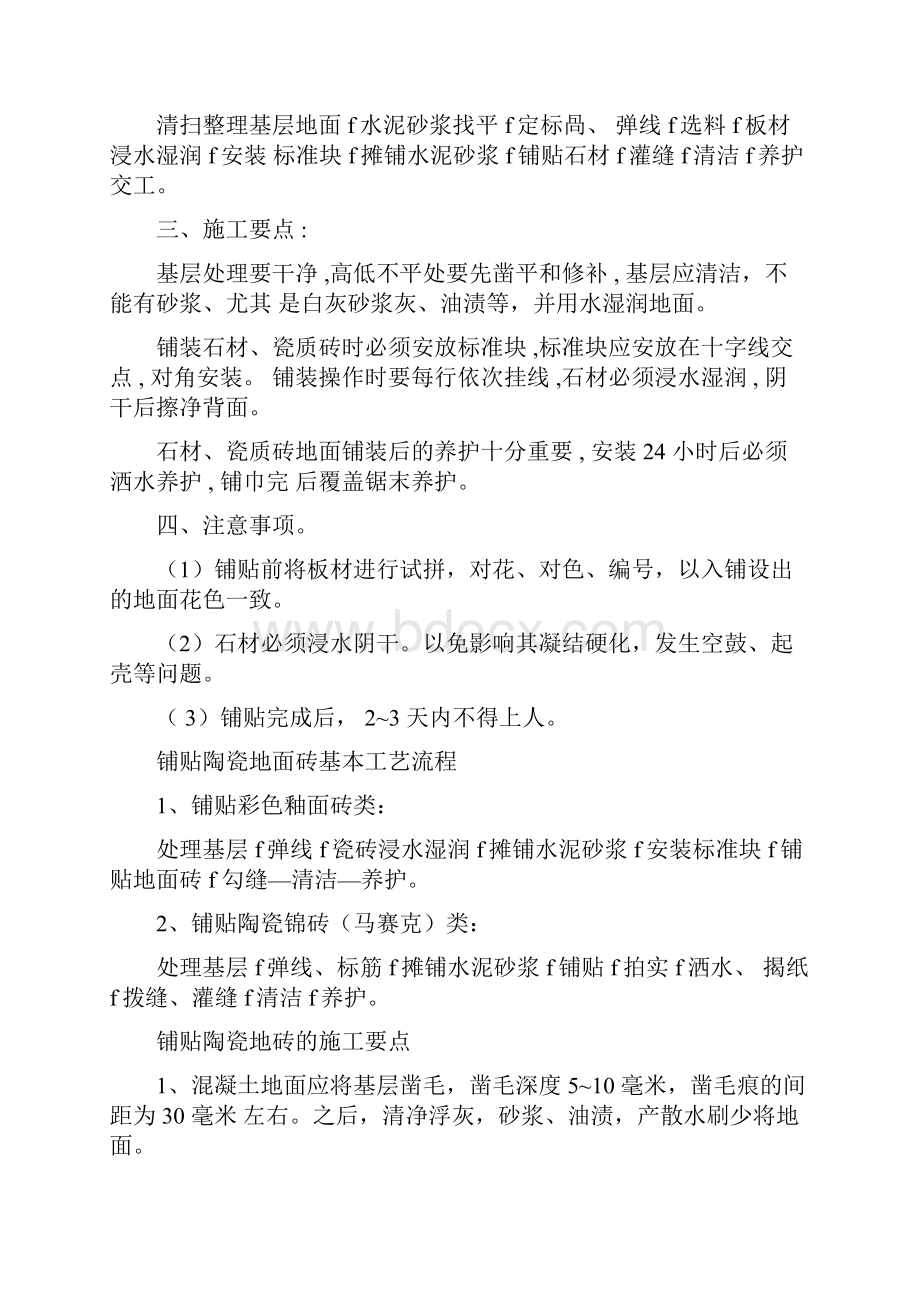 完整版家庭装修施工工艺流程.docx_第2页