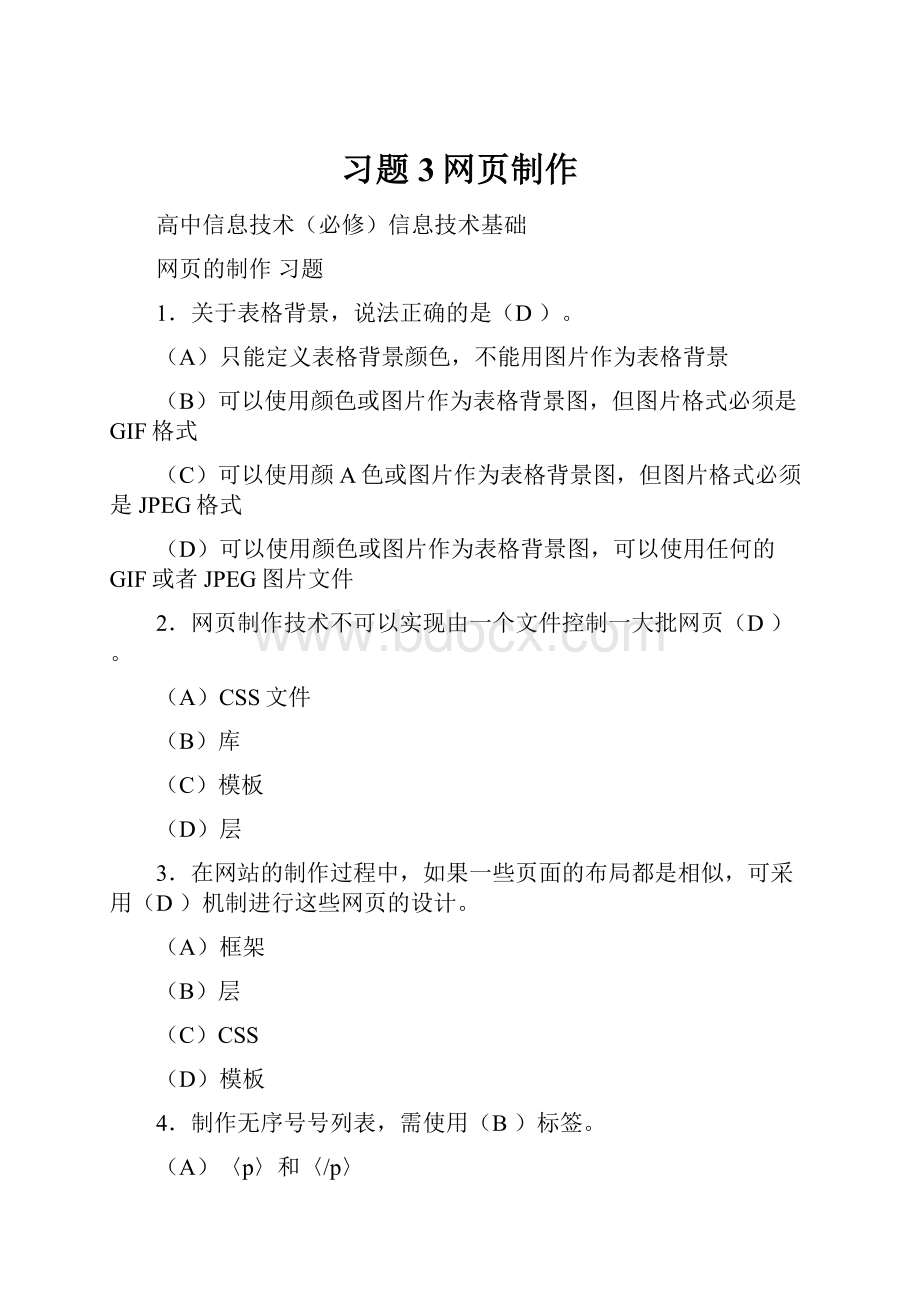 习题3网页制作.docx_第1页