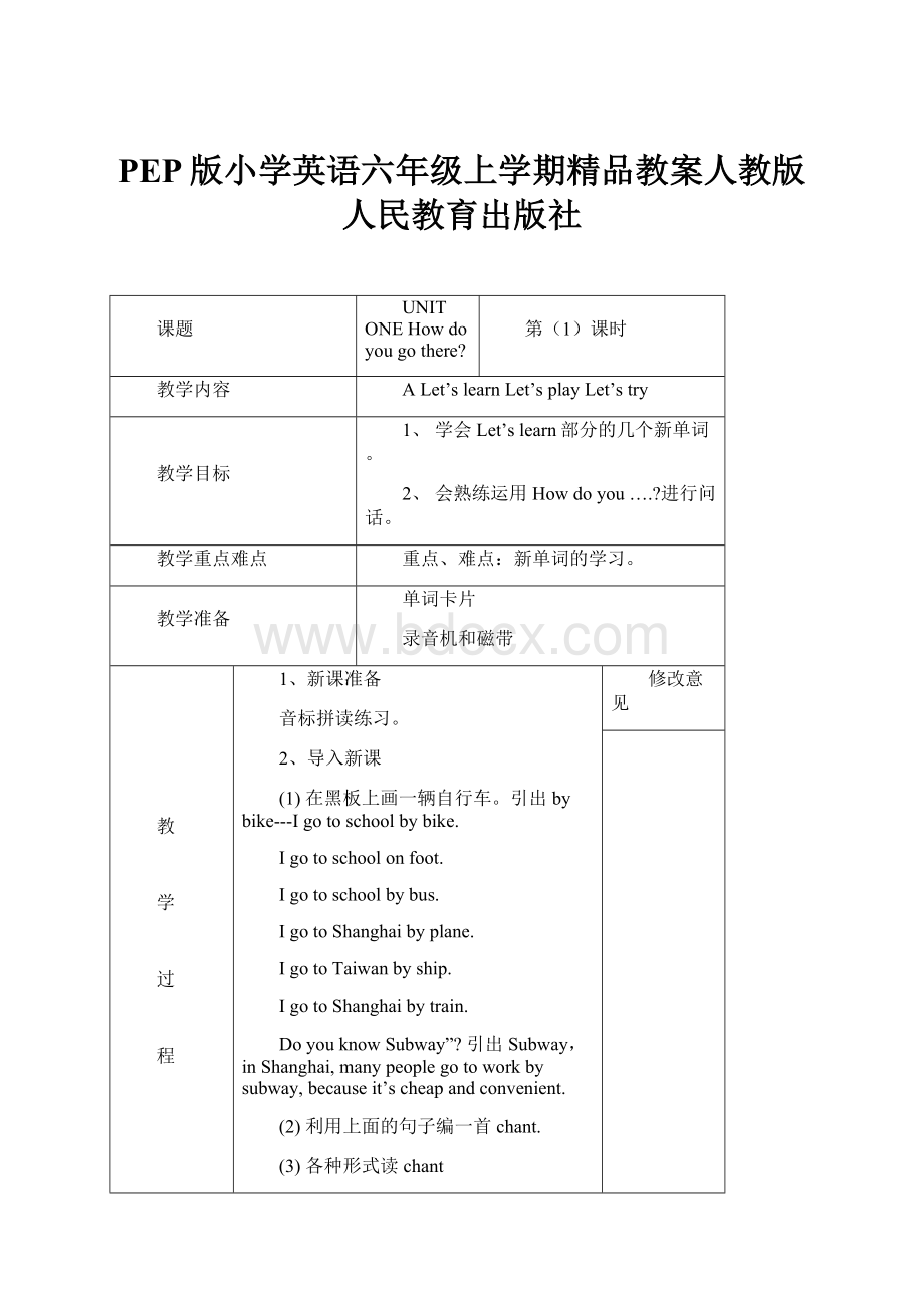 PEP版小学英语六年级上学期精品教案人教版人民教育出版社.docx_第1页