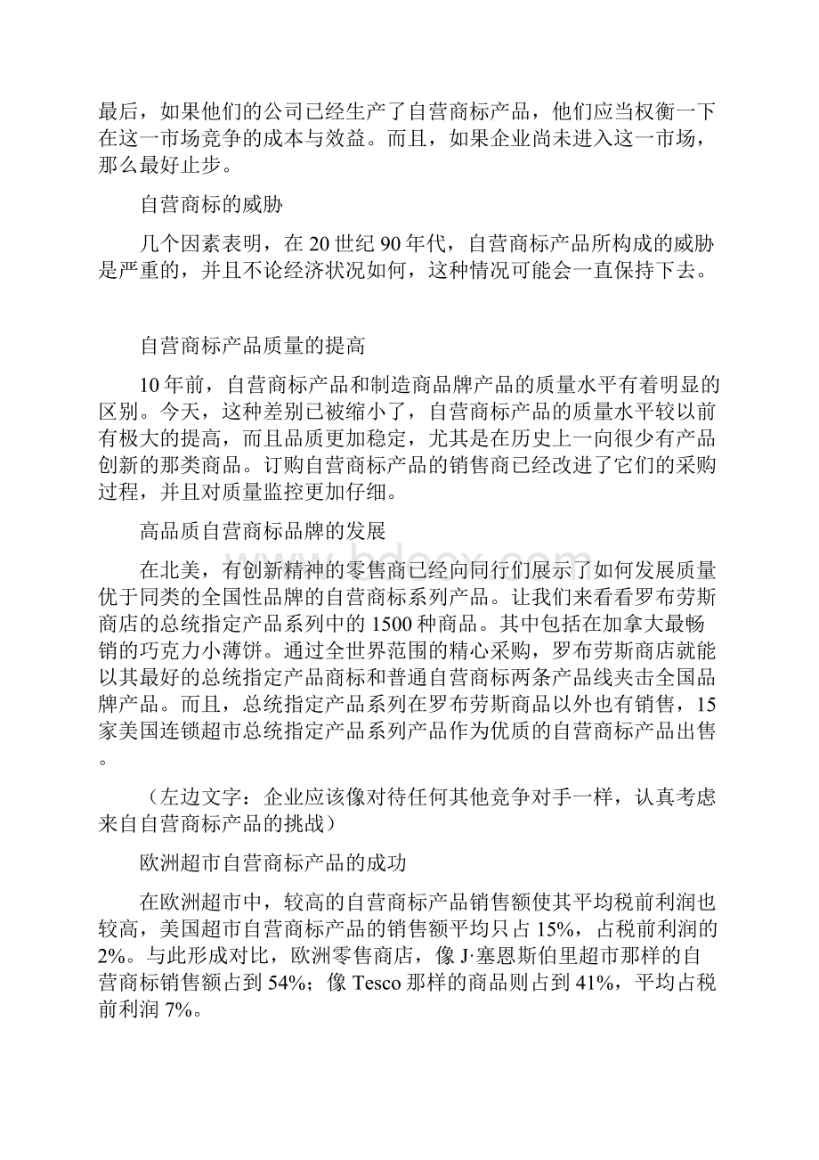 哈佛商业评论 品牌与自营商标努力获胜.docx_第3页