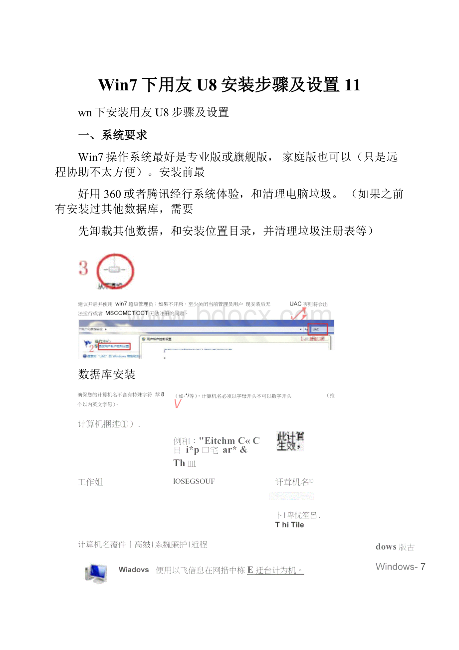 Win7下用友U8安装步骤及设置11.docx
