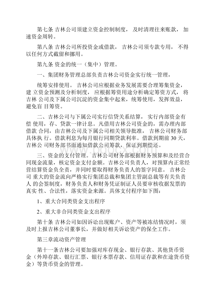 建设控股集团财务管理制度.docx_第2页