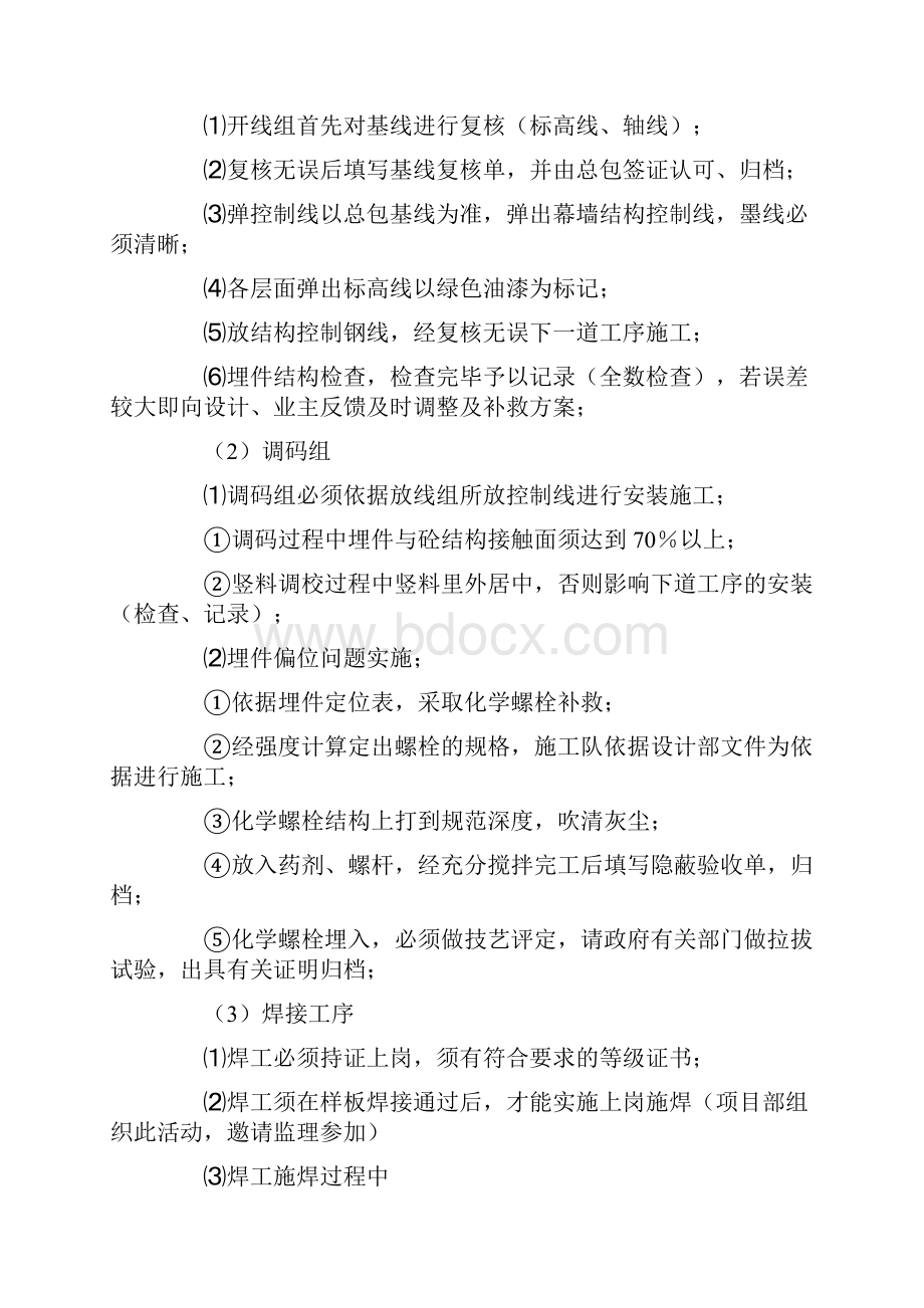 幕墙项目工程保证质量措施.docx_第3页