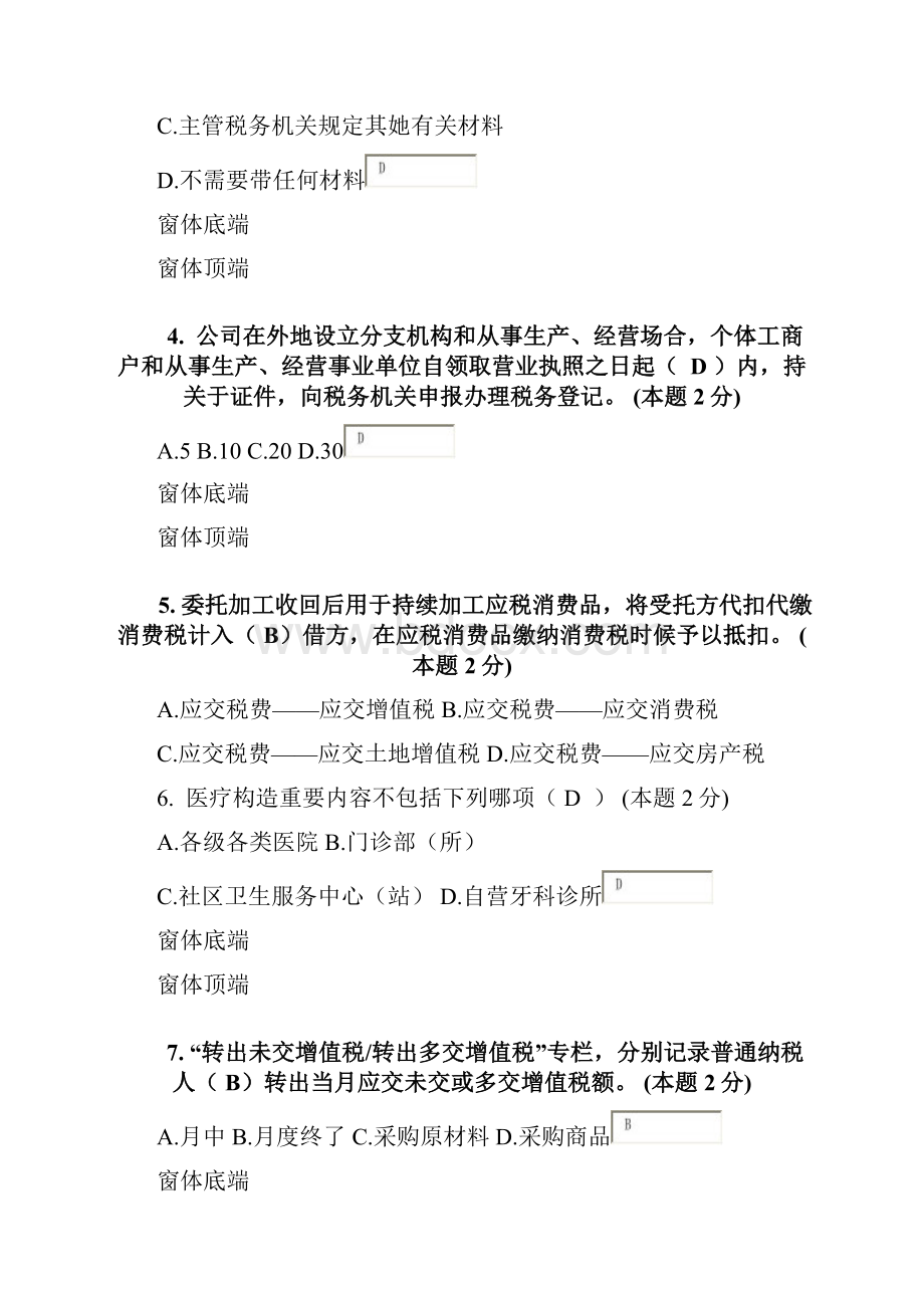 浙江省会计继续教育东奥.docx_第2页