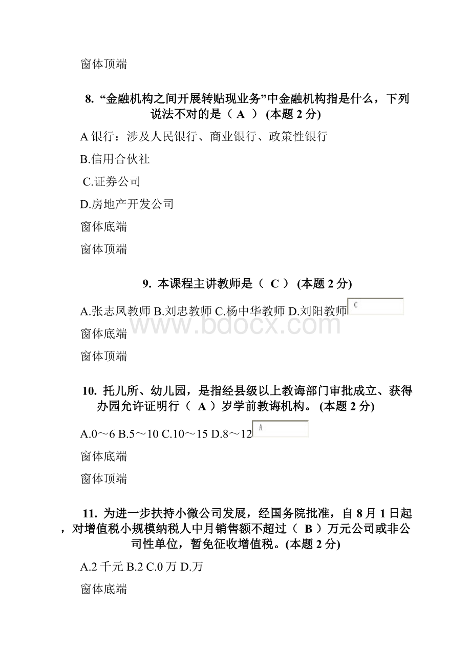 浙江省会计继续教育东奥.docx_第3页