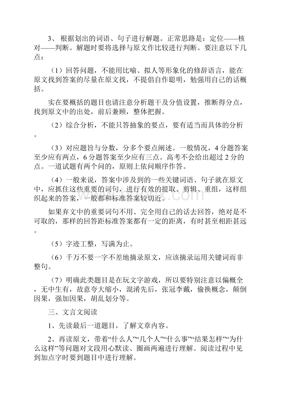 高考语文冲刺必备答题技巧及知识集锦AI助力.docx_第3页