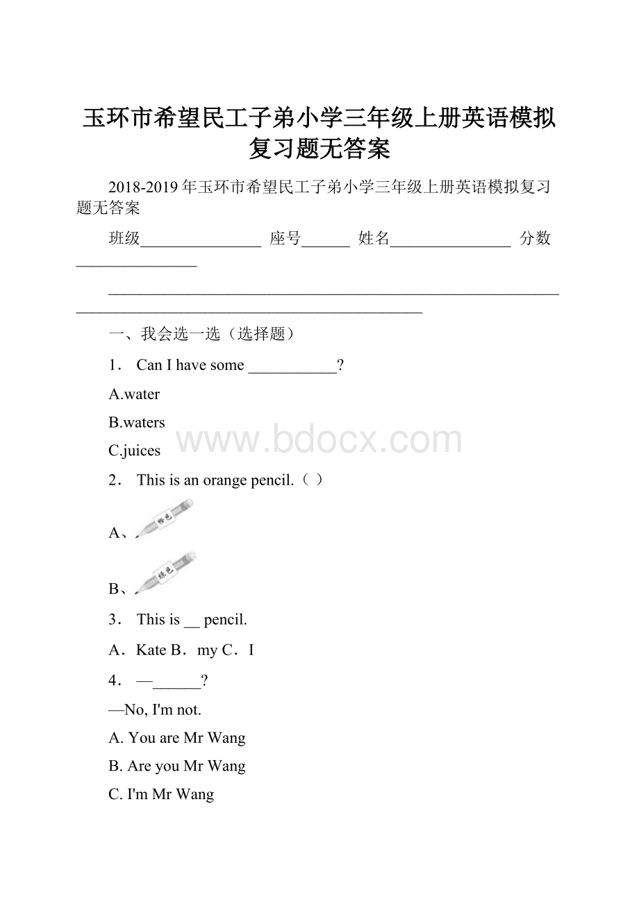 玉环市希望民工子弟小学三年级上册英语模拟复习题无答案.docx_第1页